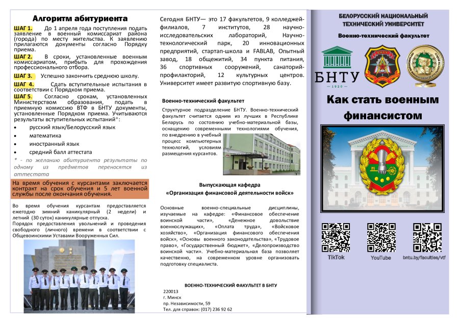 Как стать военным финансистом