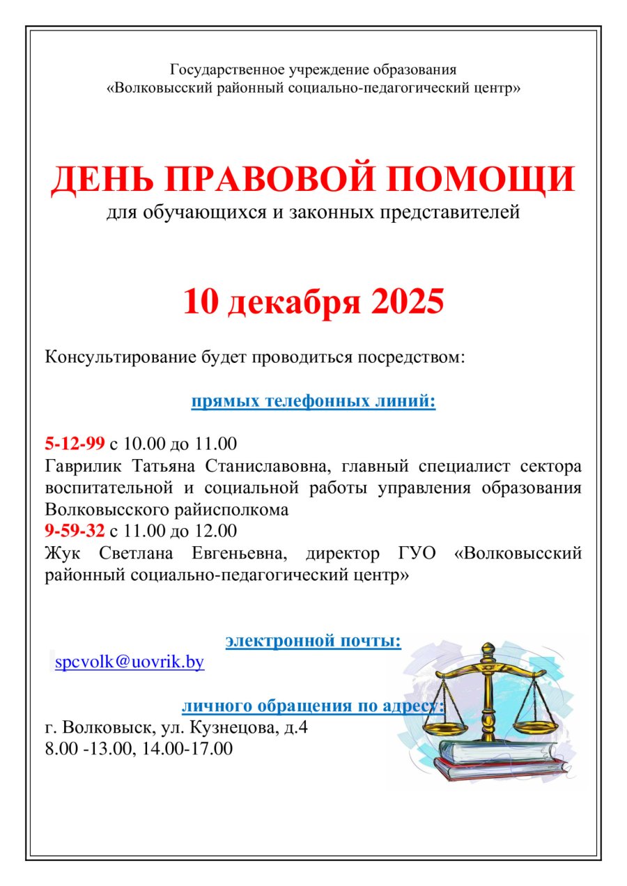 О проведении Дня правовой помощи