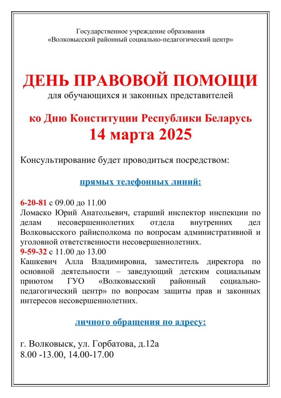 День правовой помощи