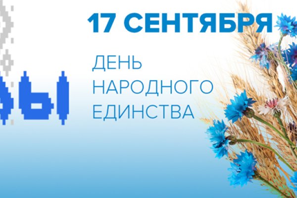 План мероприятий, посвящённых Дню народного единства