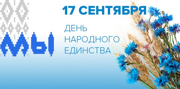 План мероприятий, посвящённых Дню народного единства