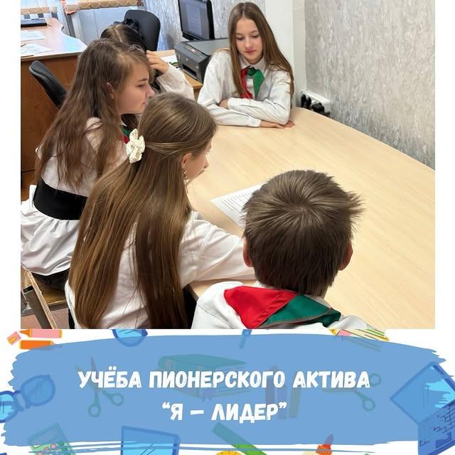 Учеба пионерского актива «Я — лидер»