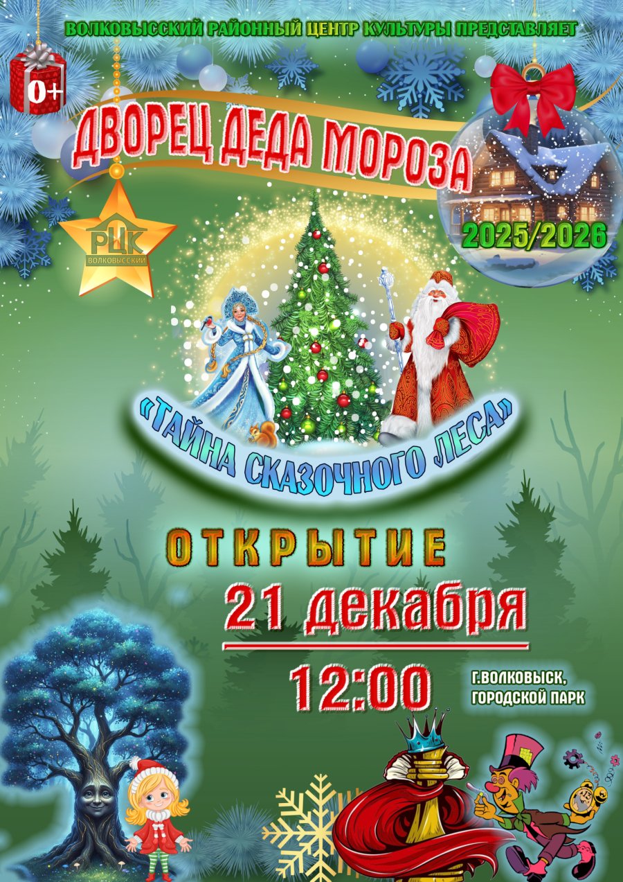 Дворец Деда Мороза