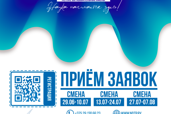 ЛЕТО 2026: ТЕХНОЛОГИИ, ЭНЕРГИЯ, ВОЗМОЖНОСТИ И ОТКРЫТИЯ ВАС ЖДУТ!