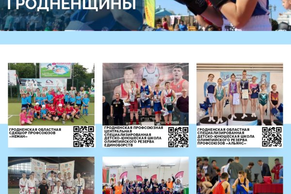 Спортивные профсоюзные школы Гродненщины