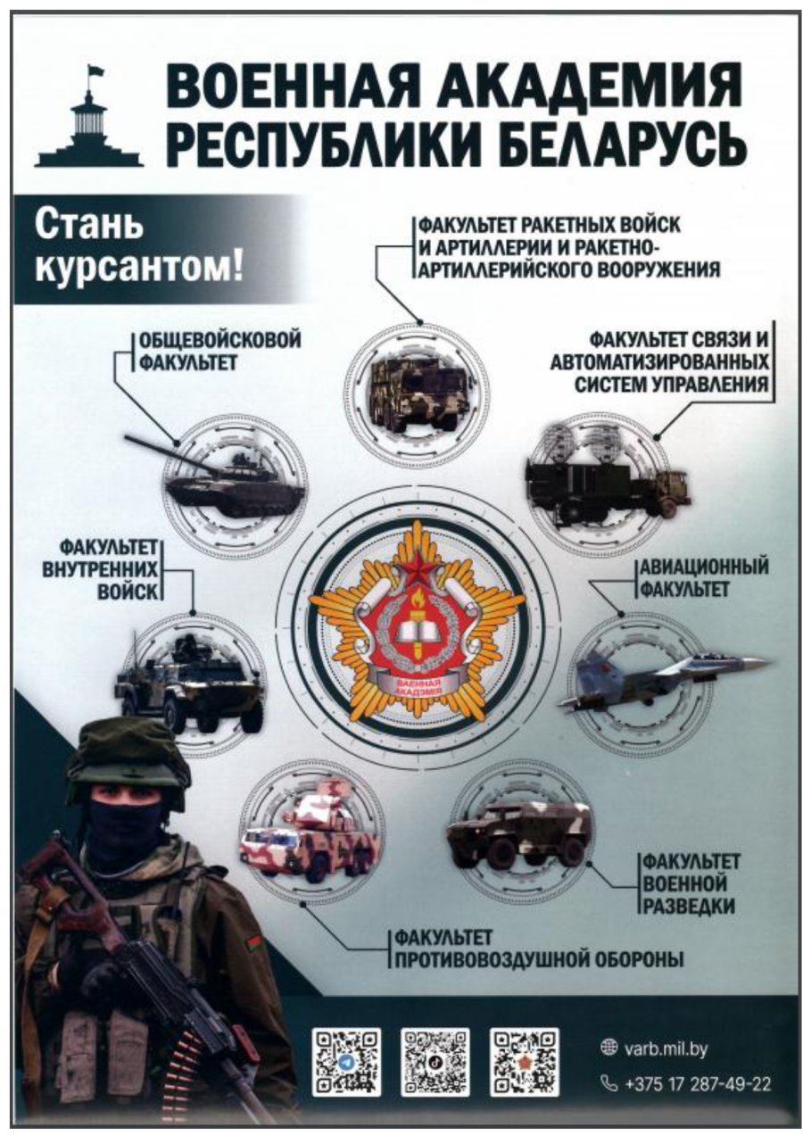 ВОЕННАЯ АКАДЕМИЯ  Республики Беларусь приглашает стать курсантом!