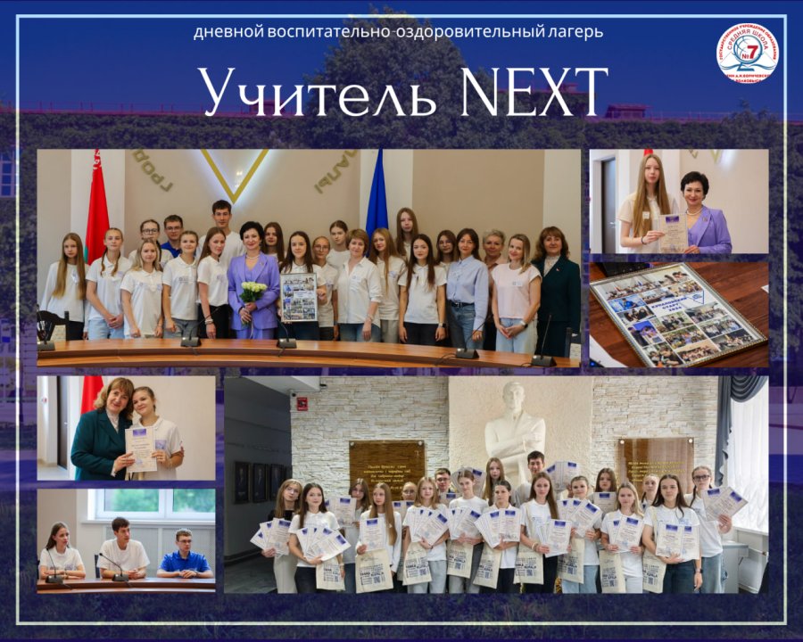 ДВОЛ «Учитель NEXT». День двенадцатый