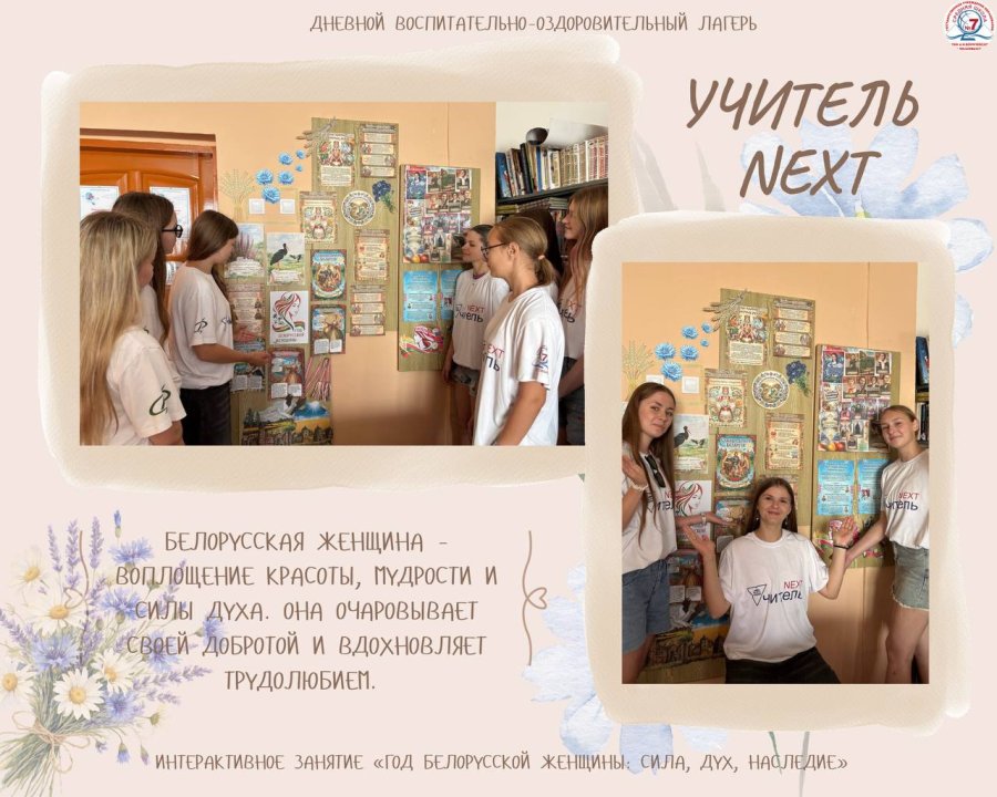 ДВОЛ «Учитель NEXT». День пятнадцатый