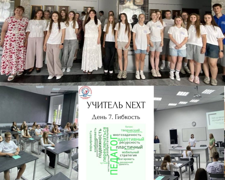ДВОЛ «Учитель NEXT». День седьмой