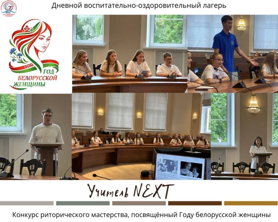 ДВОЛ «Учитель NEXT». День восьмой