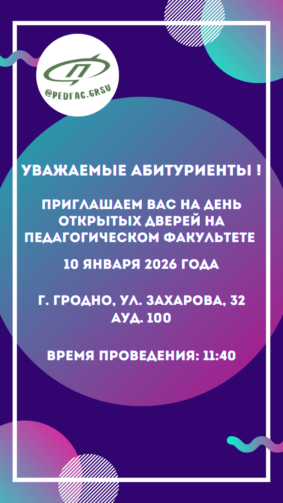 Приглашаем на День открытых дверей