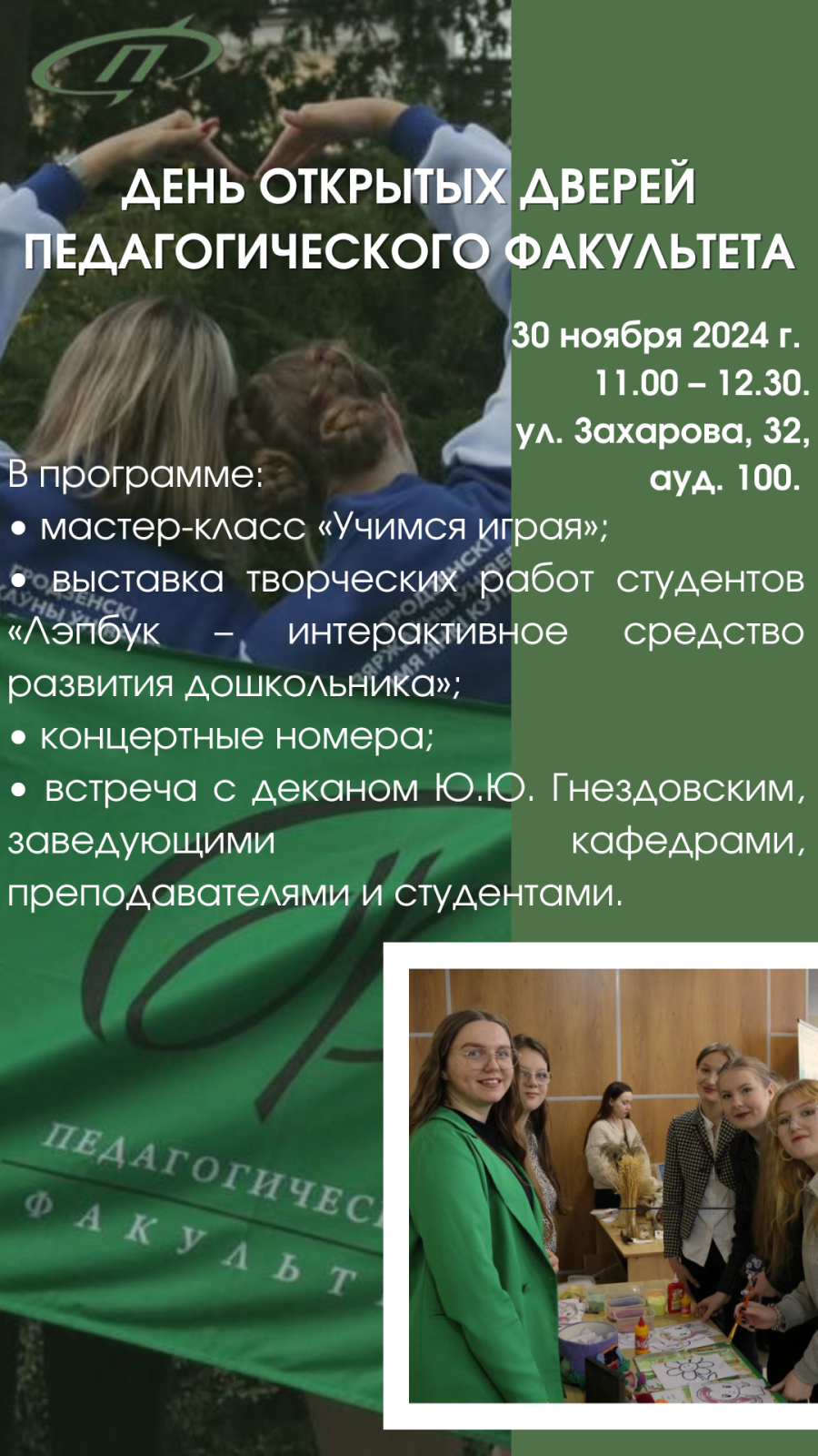 День открытых дверей