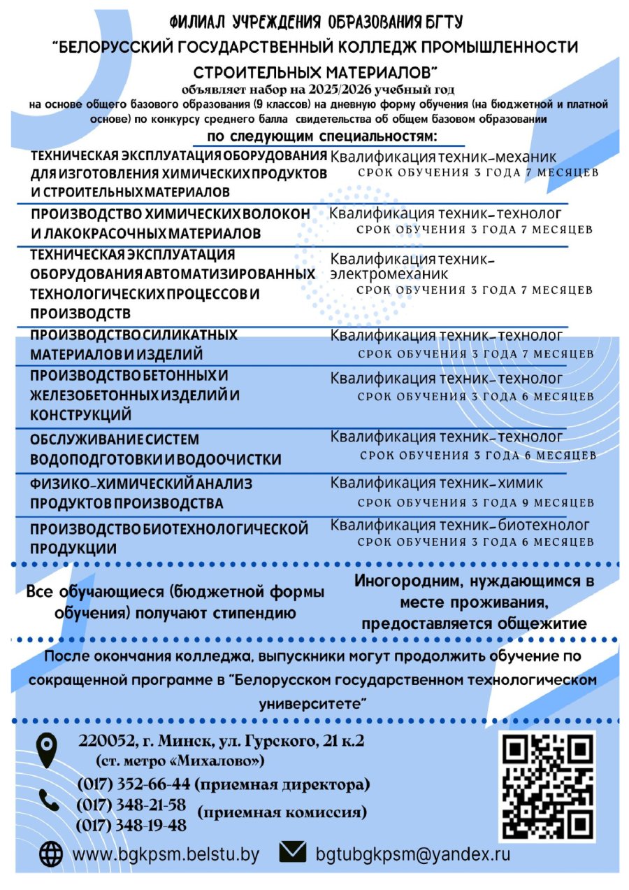 Набор на 2025/2026 учебный год
