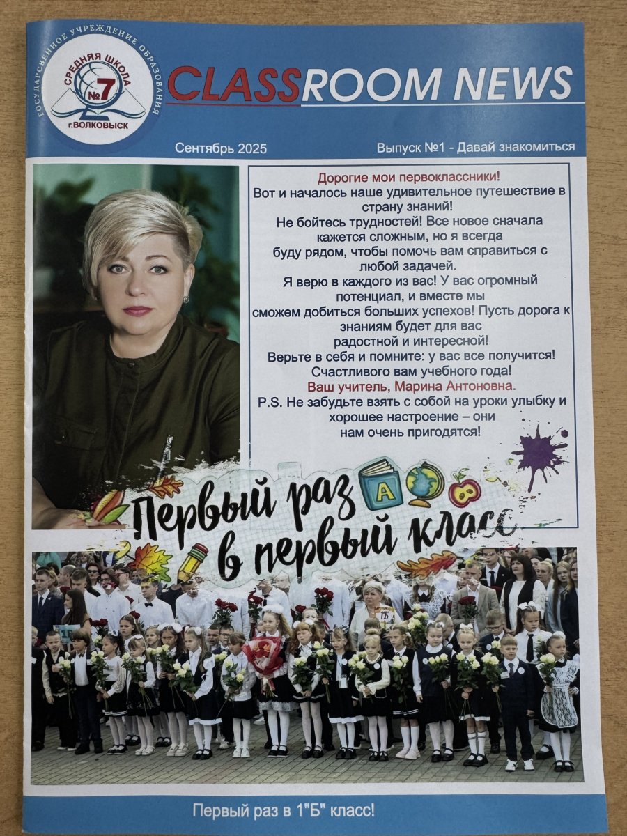 «Классные новости». Первый выпуск!