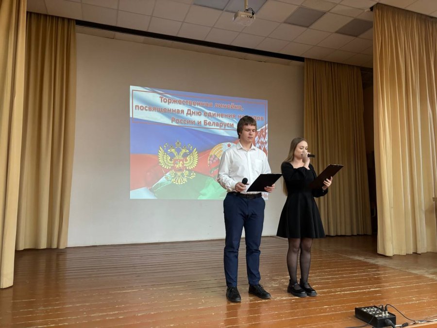 Торжественная линейка, посвященная Дню единения народов Беларуси и России