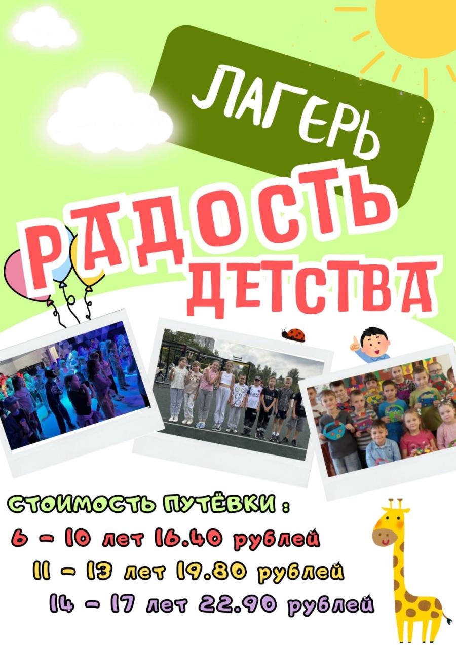 Приглашаем в лагерь 