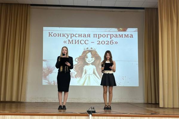 Конкурсная программа «Мисс 2026»