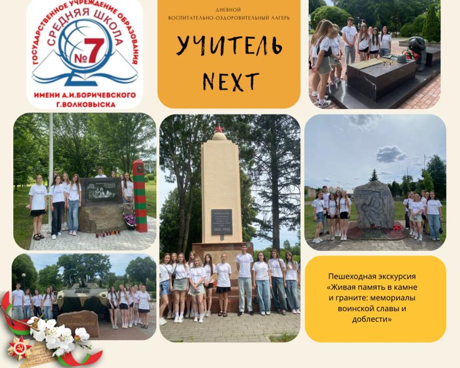 ДВОЛ «Учитель NEXT». День первый