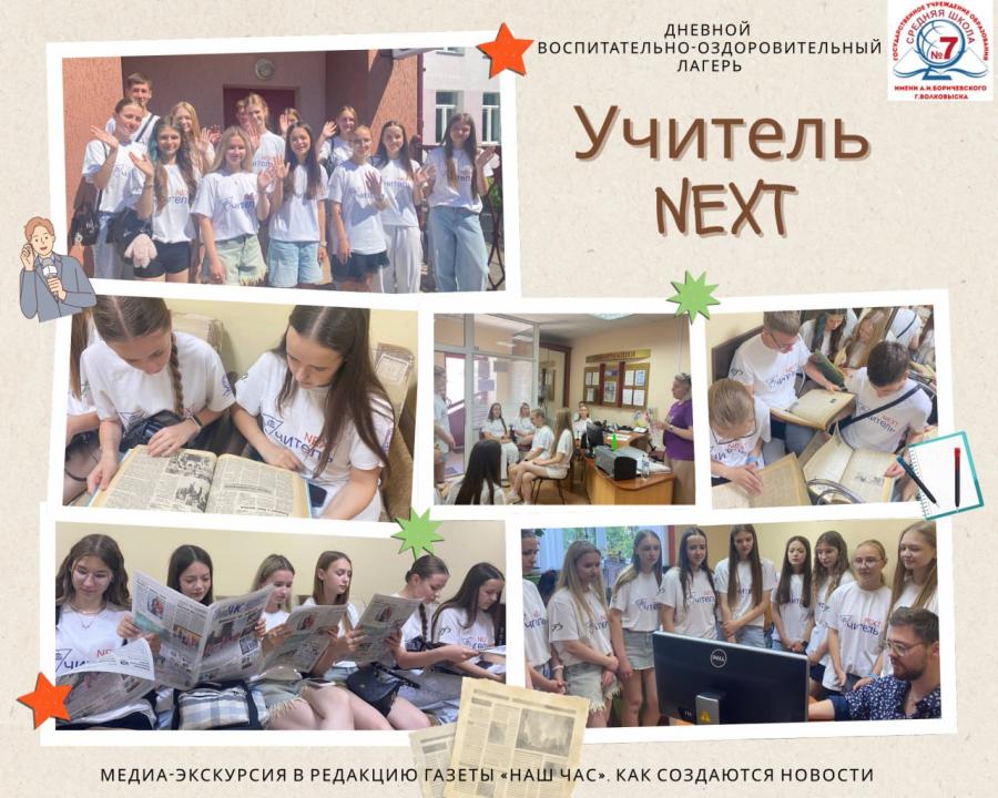 ДВОЛ «Учитель NEXT». День второй