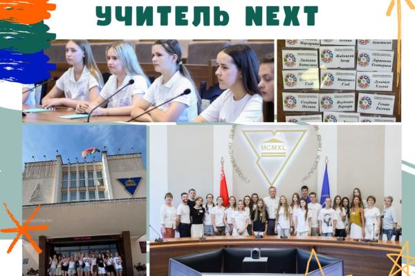 ДВОЛ «Учитель NEXT». День четвёртый
