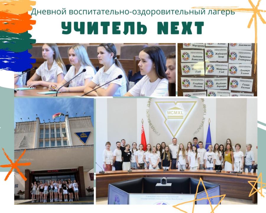 ДВОЛ «Учитель NEXT». День четвёртый