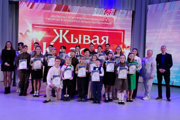 Областной этап республиканского творческого конкурса юных чтецов 