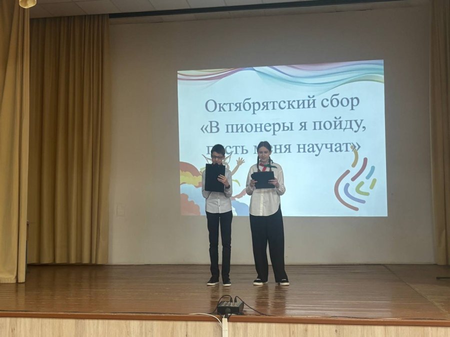 Октябрятский сбор 