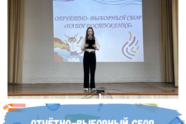 Отчетно-выборный сбор дружины «Наши достижения!»