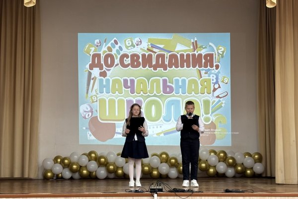 Выпускной в начальной школе