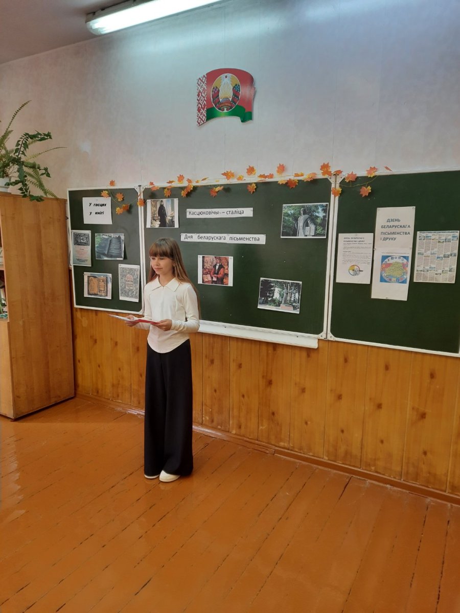Заочное путешествие «Касцюковічы – сталіца Дня беларускага пісьменства»