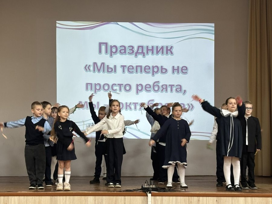 Праздник «Мы теперь не просто ребята, мы — октябрята!»