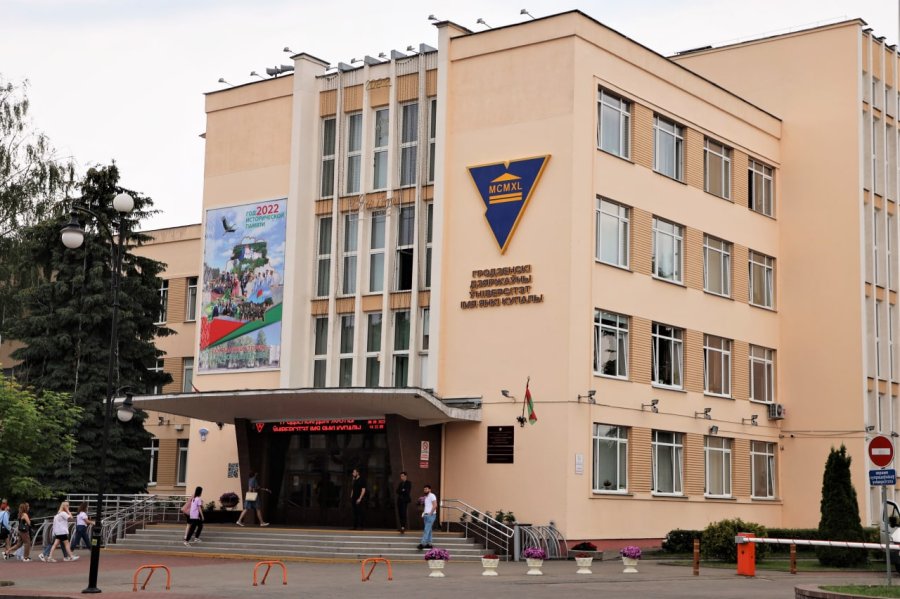 УО «Гродненский государственный университет имени Янки Купалы» приглашает!