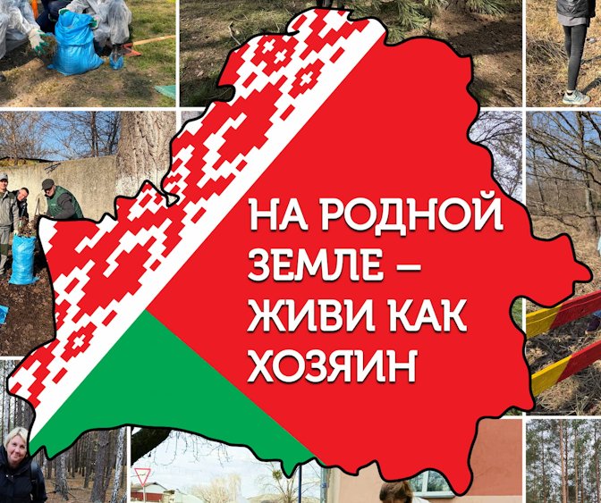 #НаРоднойЗемлеЖивиКакХозяин