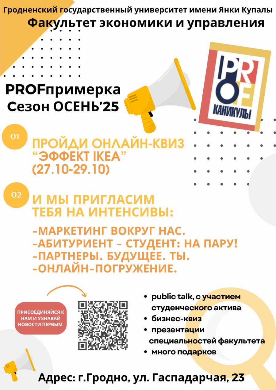 PROFпримерка