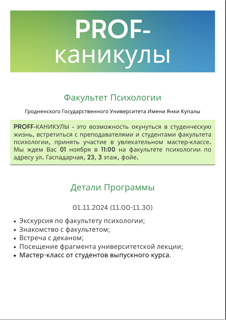 PROF-каникулы