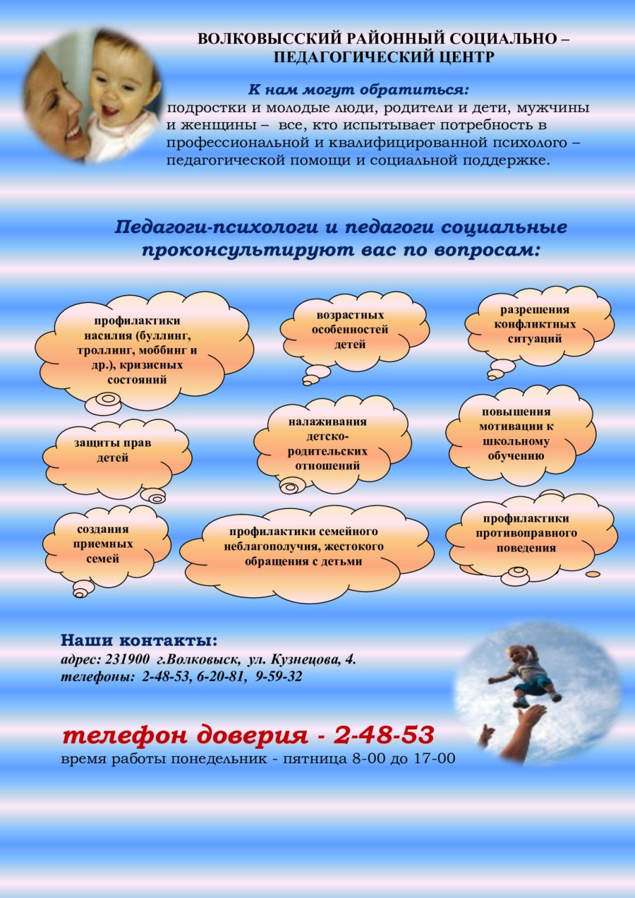 ВОЛКОВЫССКИЙ РАЙОННЫЙ СОЦИАЛЬНО – ПЕДАГОГИЧЕСКИЙ ЦЕНТР ПРЕДЛАГАЕТ