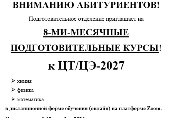 ВНИМАНИЮ АБИТУРИЕНТОВ!