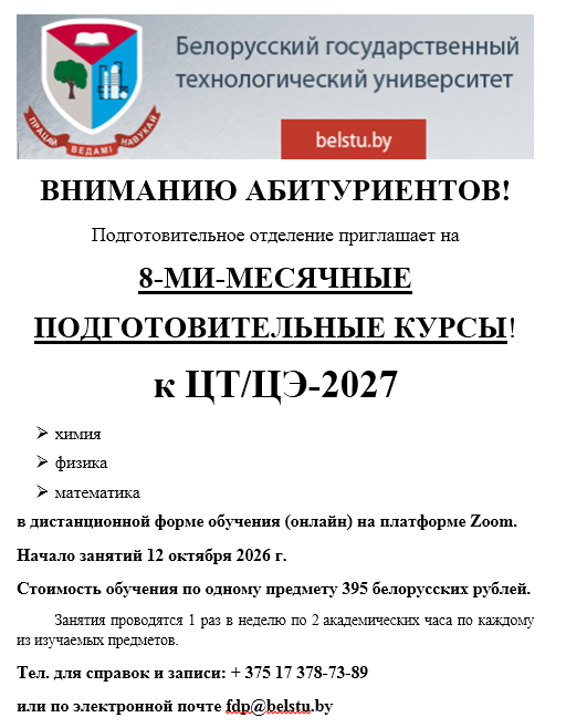 ВНИМАНИЮ АБИТУРИЕНТОВ!
