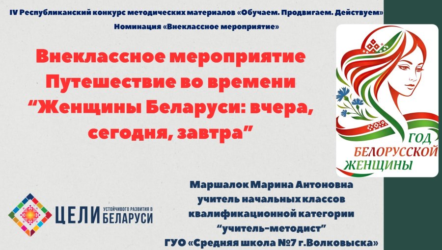IV Республиканский конкурс методических материалов «Обучаем. Продвигаем. Действуем»