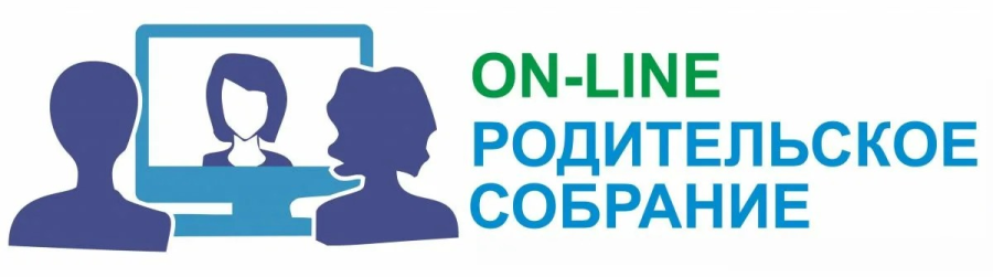 Онлайн-трансляция открытого родительского собрания для родителей учащихся выпускных классов