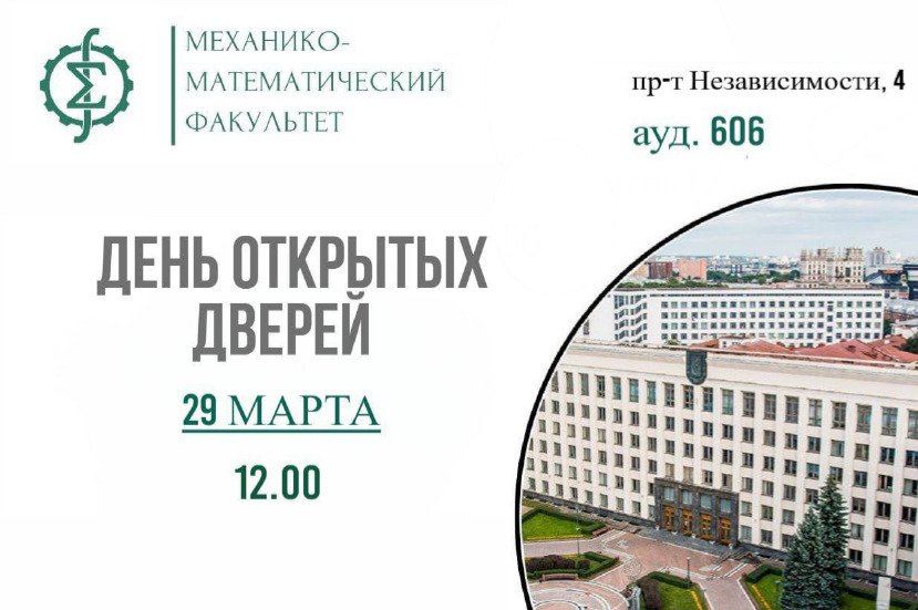 День открытых дверей