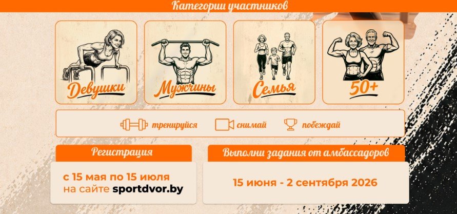 Республиканский конкурс марафон «Спорт и двор»